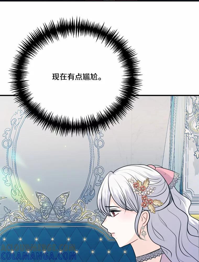 《本该爱上妹妹的他》50.入场之前（本季完） 第65页