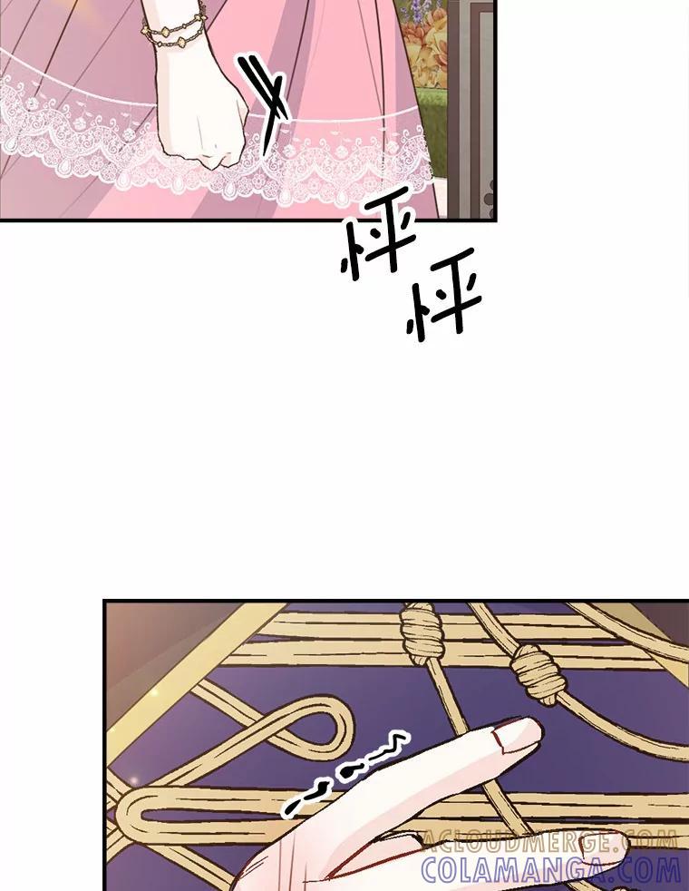 《本该爱上妹妹的他》50.入场之前（本季完） 第117页