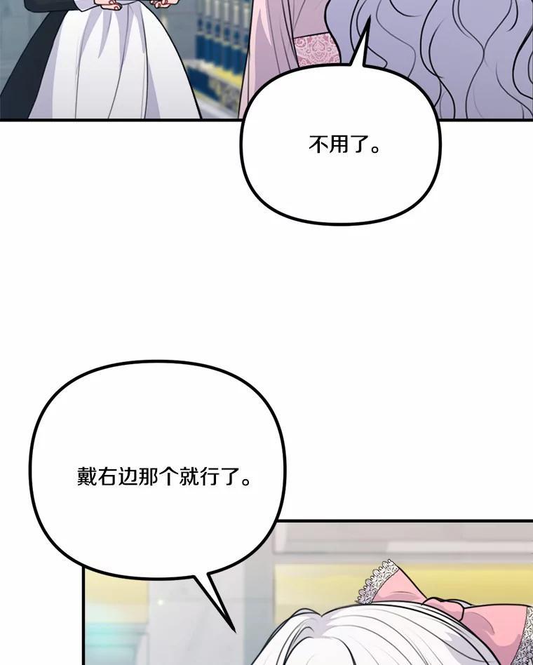 《本该爱上妹妹的他》50.入场之前（本季完） 第24页