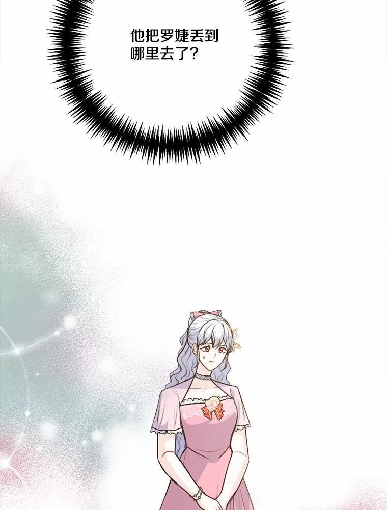 《本该爱上妹妹的他》50.入场之前（本季完） 第104页
