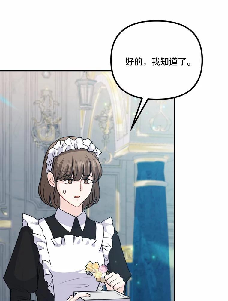 《本该爱上妹妹的他》50.入场之前（本季完） 第26页