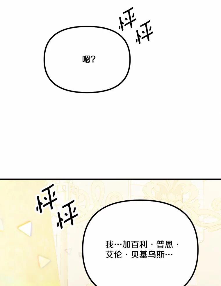 《本该爱上妹妹的他》50.入场之前（本季完） 第114页