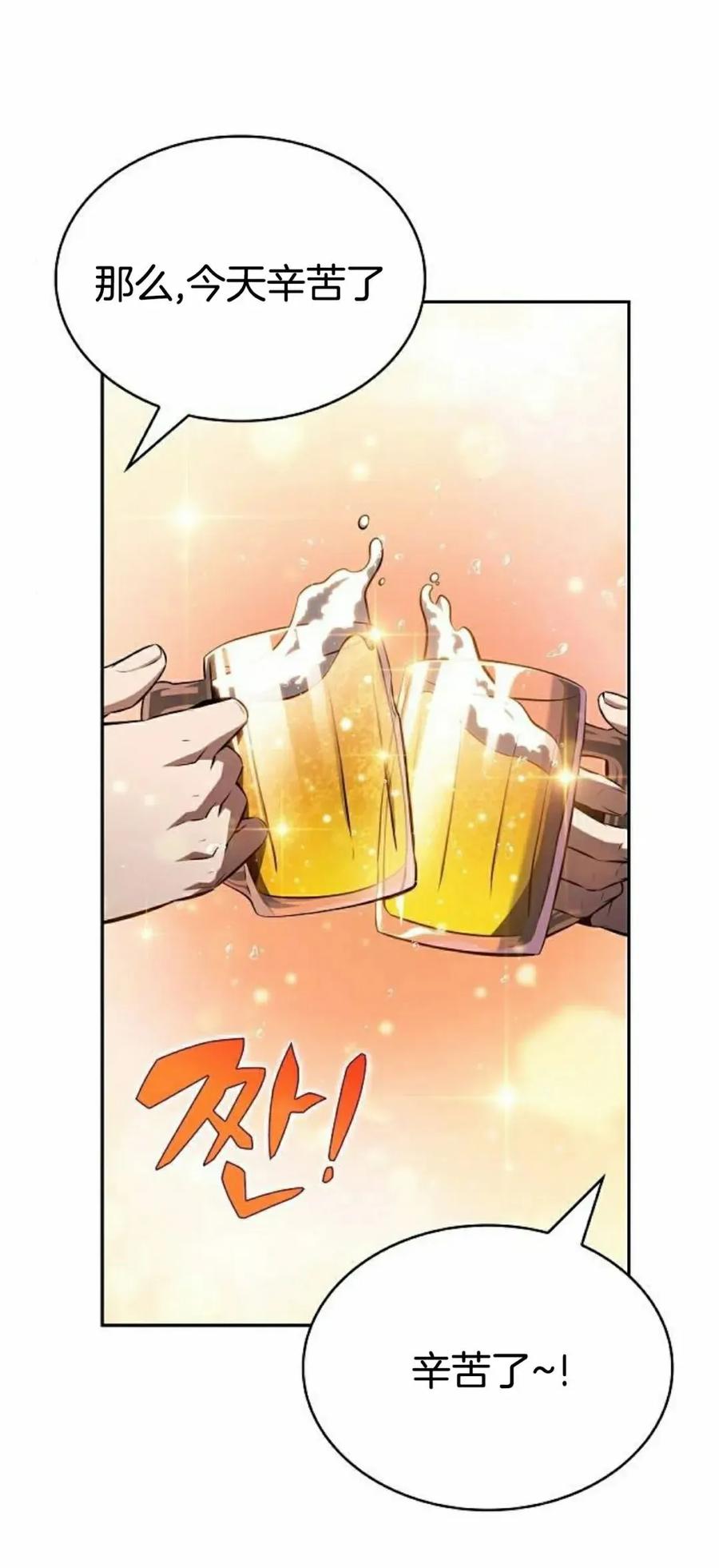 《回归者的平静生活》第11集 第75页