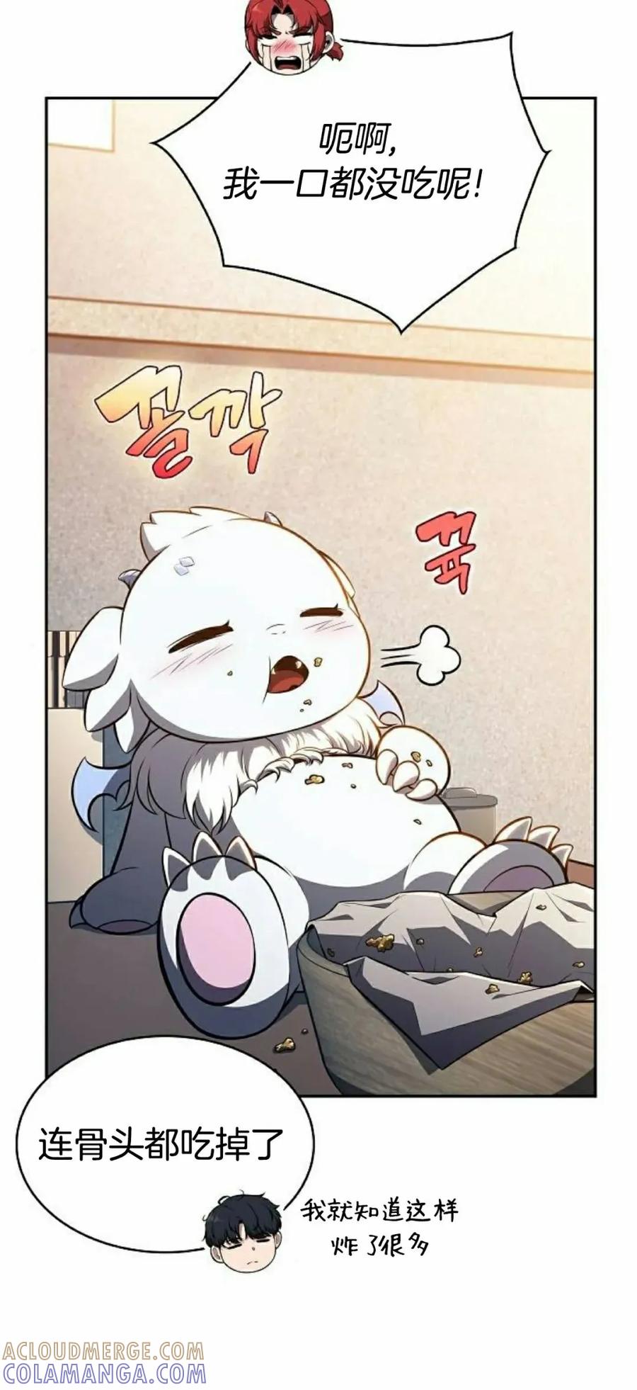 《回归者的平静生活》第11集 第73页