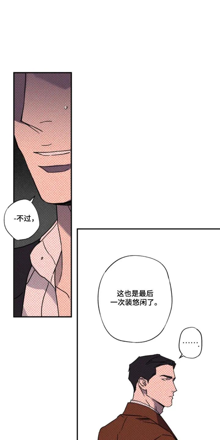 《狂沙肆虐》第145章：【第二季】最后一装 第16页