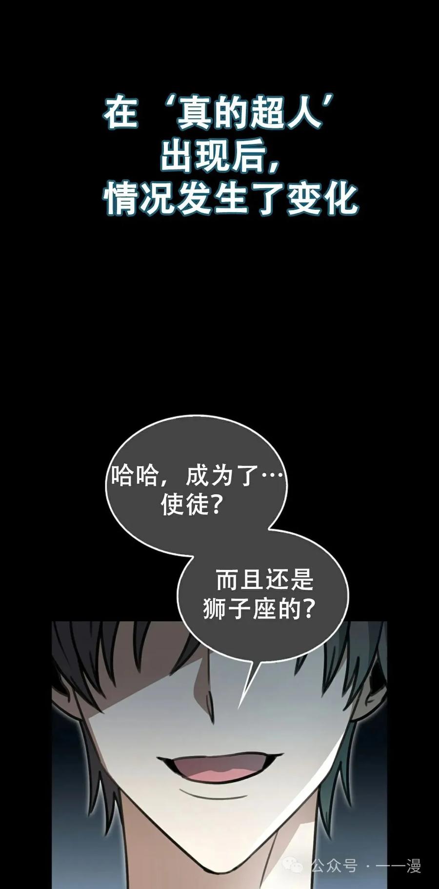 《我不是回归者》第16话 第11页