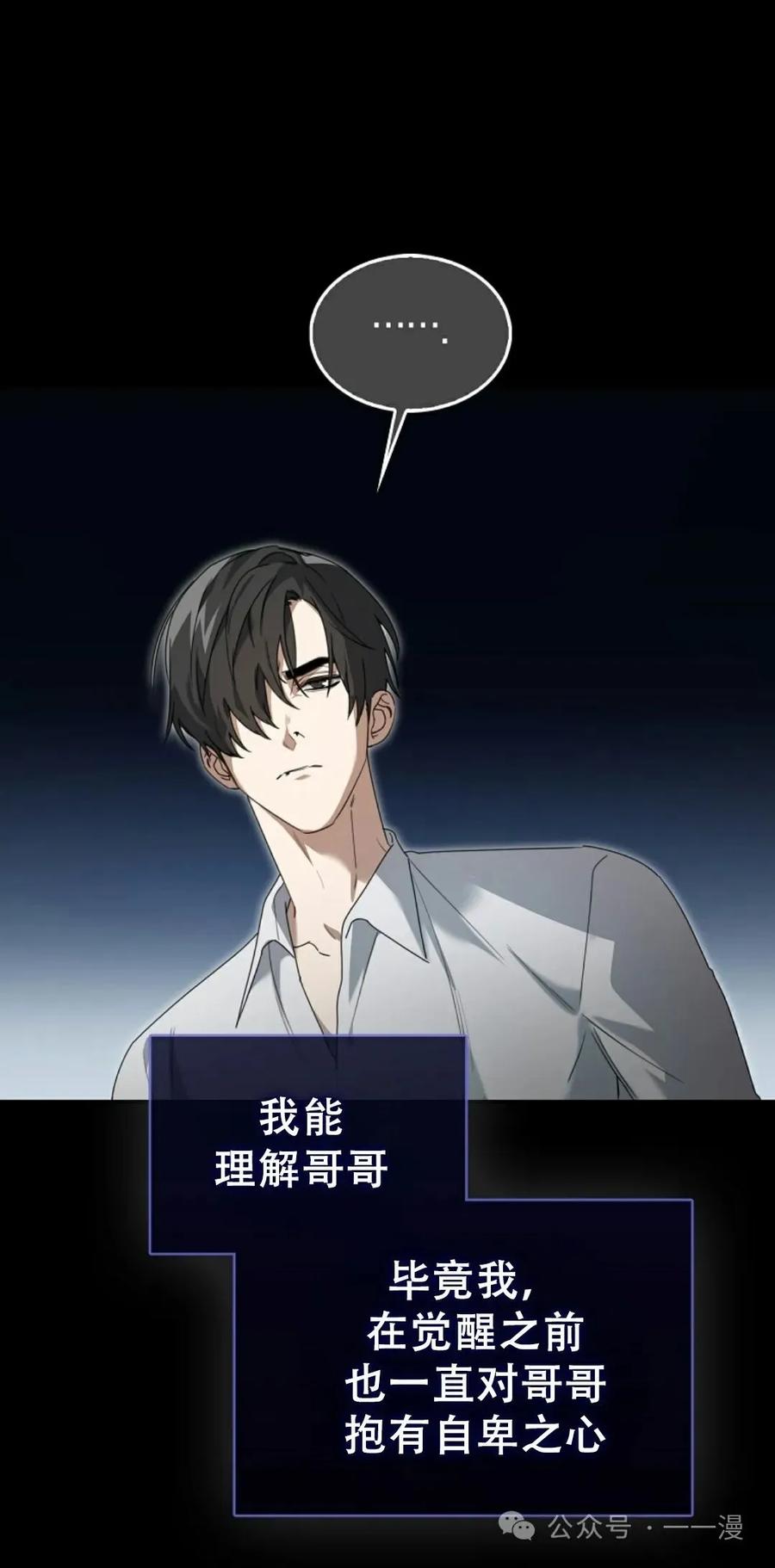 《我不是回归者》第16话 第18页