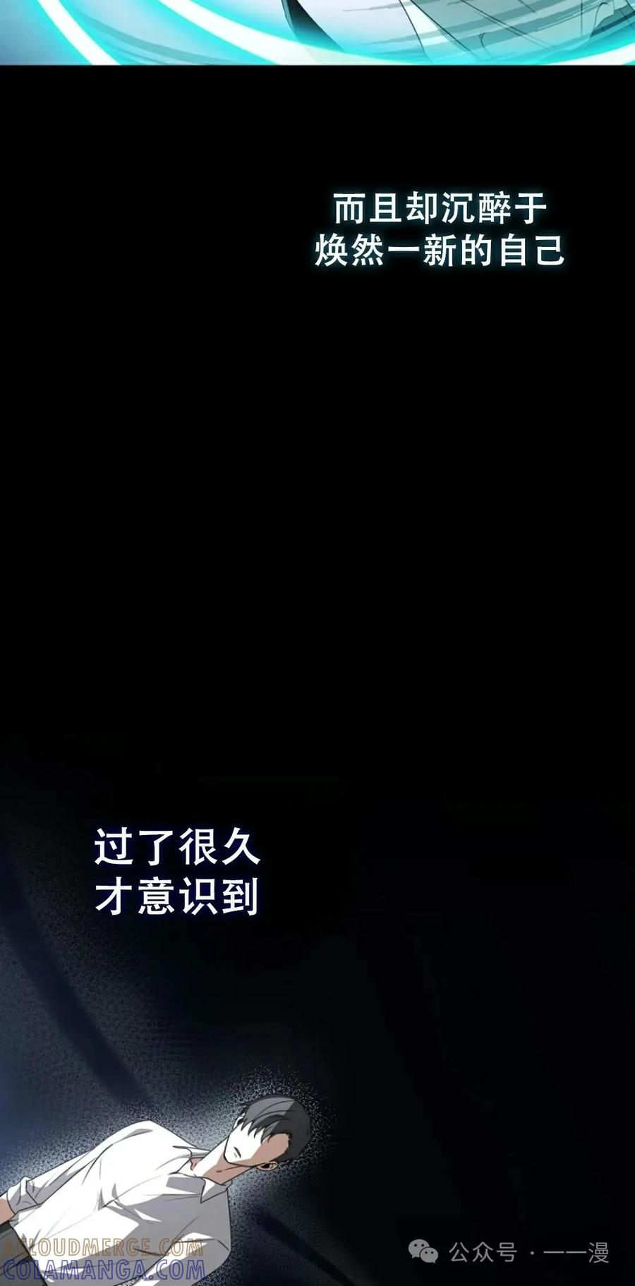 《我不是回归者》第16话 第16页