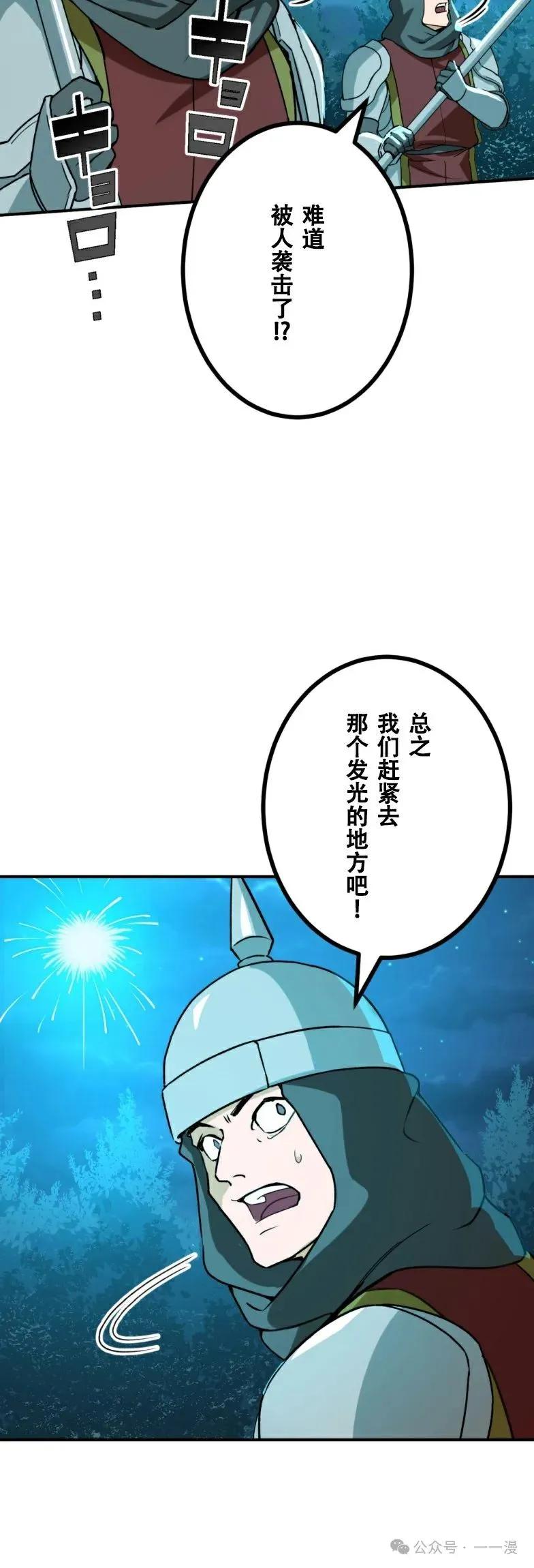 《最强暗杀者异世界转移》第21集 第3页
