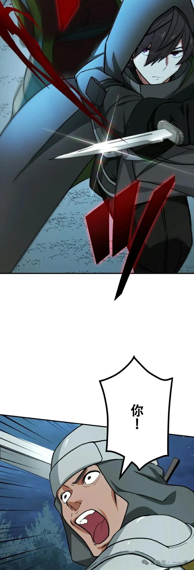 《最强暗杀者异世界转移》第21集 第9页
