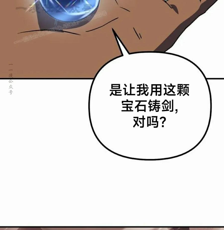 《扮演完美的反派角色》第21集 第74页