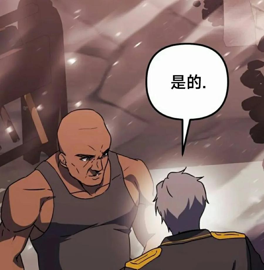《扮演完美的反派角色》第21集 第75页
