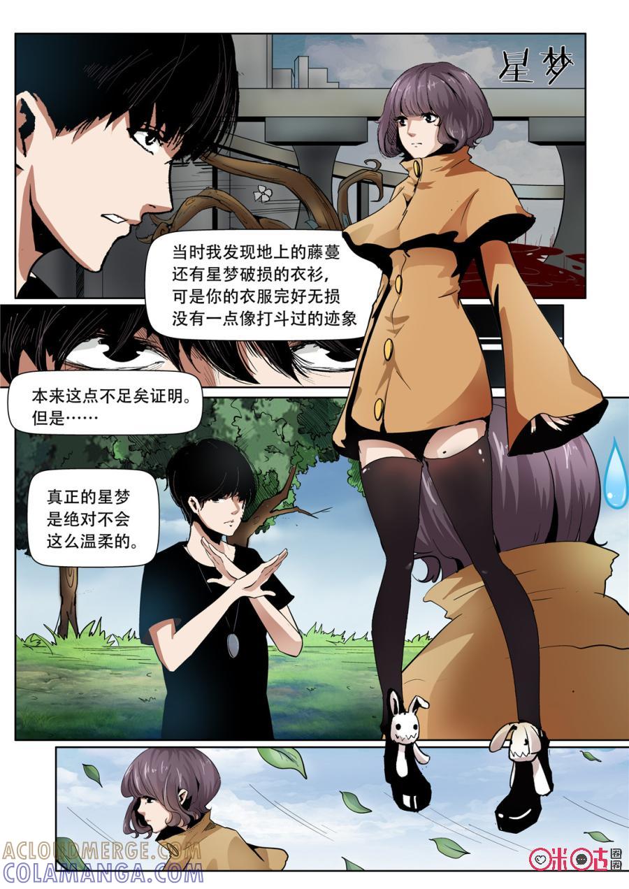 《17小队》第26话：谁是内鬼(3) 第3页