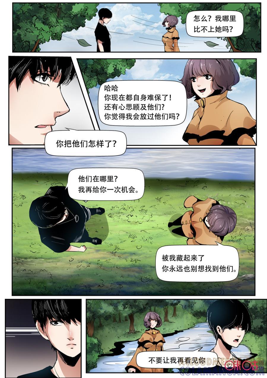 《17小队》第26话：谁是内鬼(3) 第5页