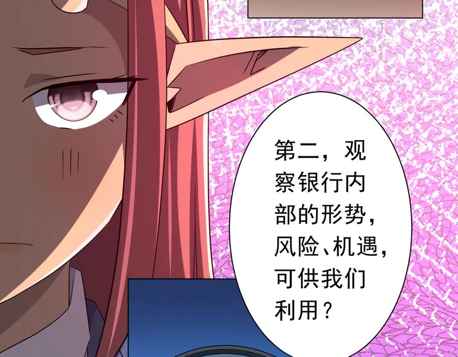 《全球惊悚：开局万亿冥币》第254话 埋个伏笔！ 第92页