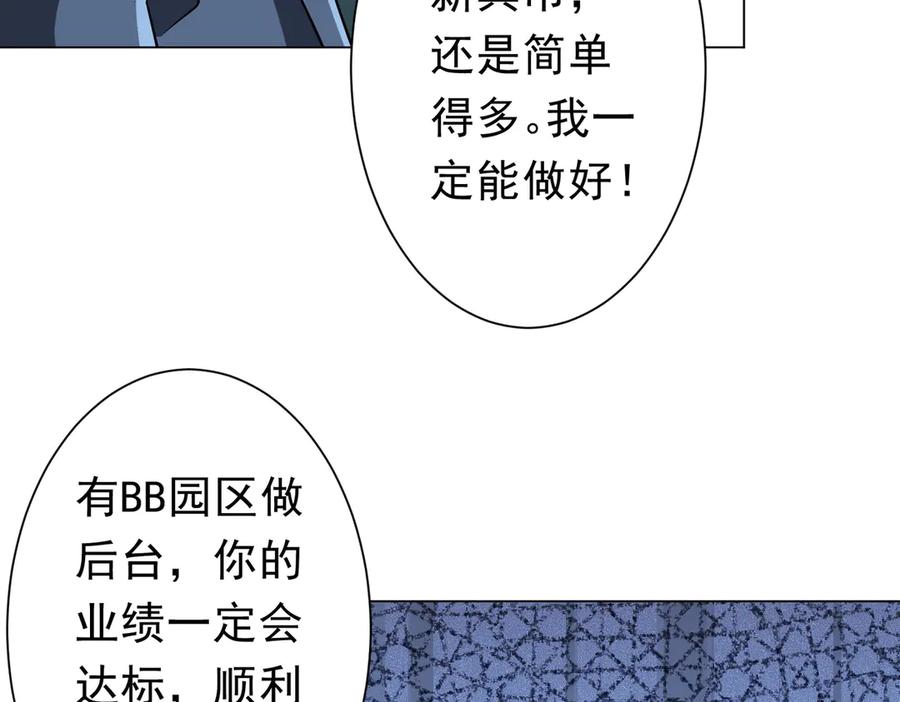 《全球惊悚：开局万亿冥币》第254话 埋个伏笔！ 第88页