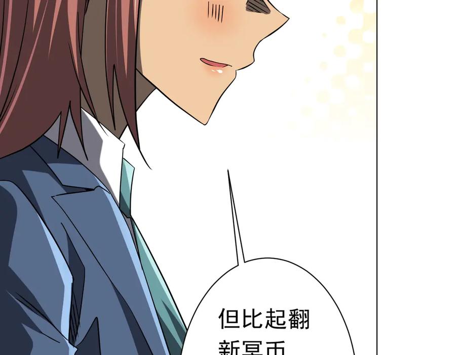 《全球惊悚：开局万亿冥币》第254话 埋个伏笔！ 第87页