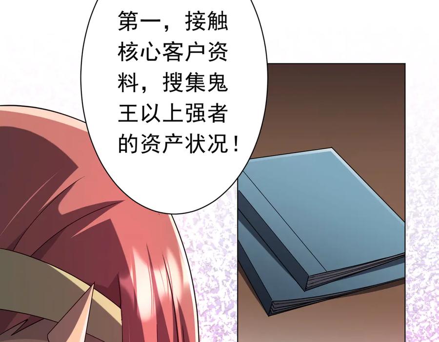 《全球惊悚：开局万亿冥币》第254话 埋个伏笔！ 第91页