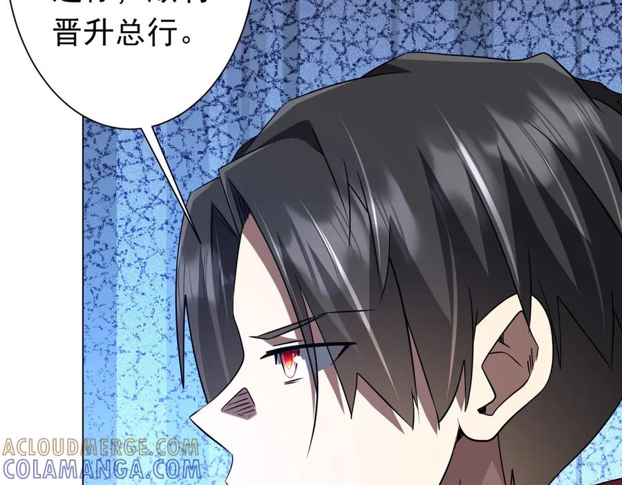 《全球惊悚：开局万亿冥币》第254话 埋个伏笔！ 第89页