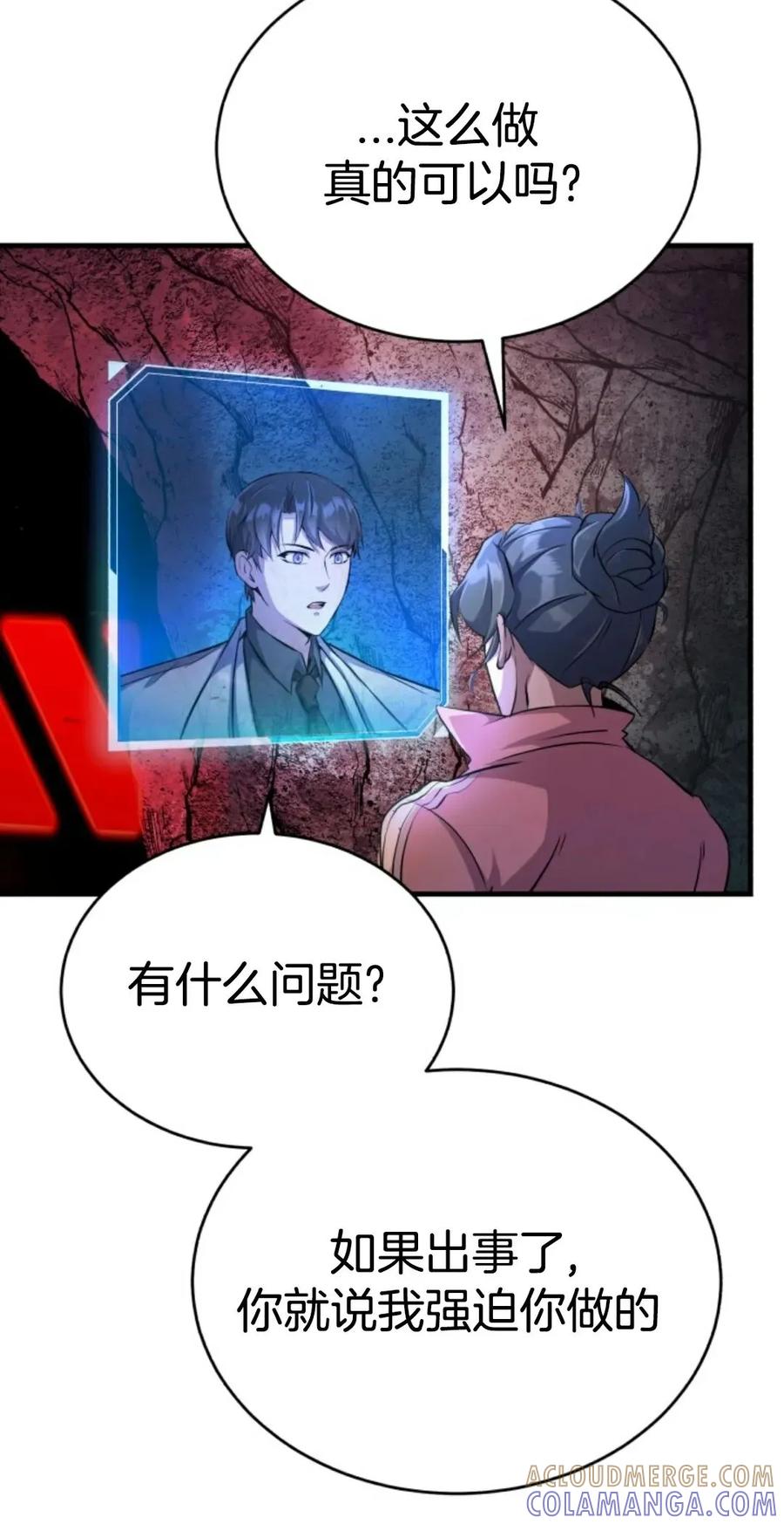 《只有我知道的主角》第3集 第49页