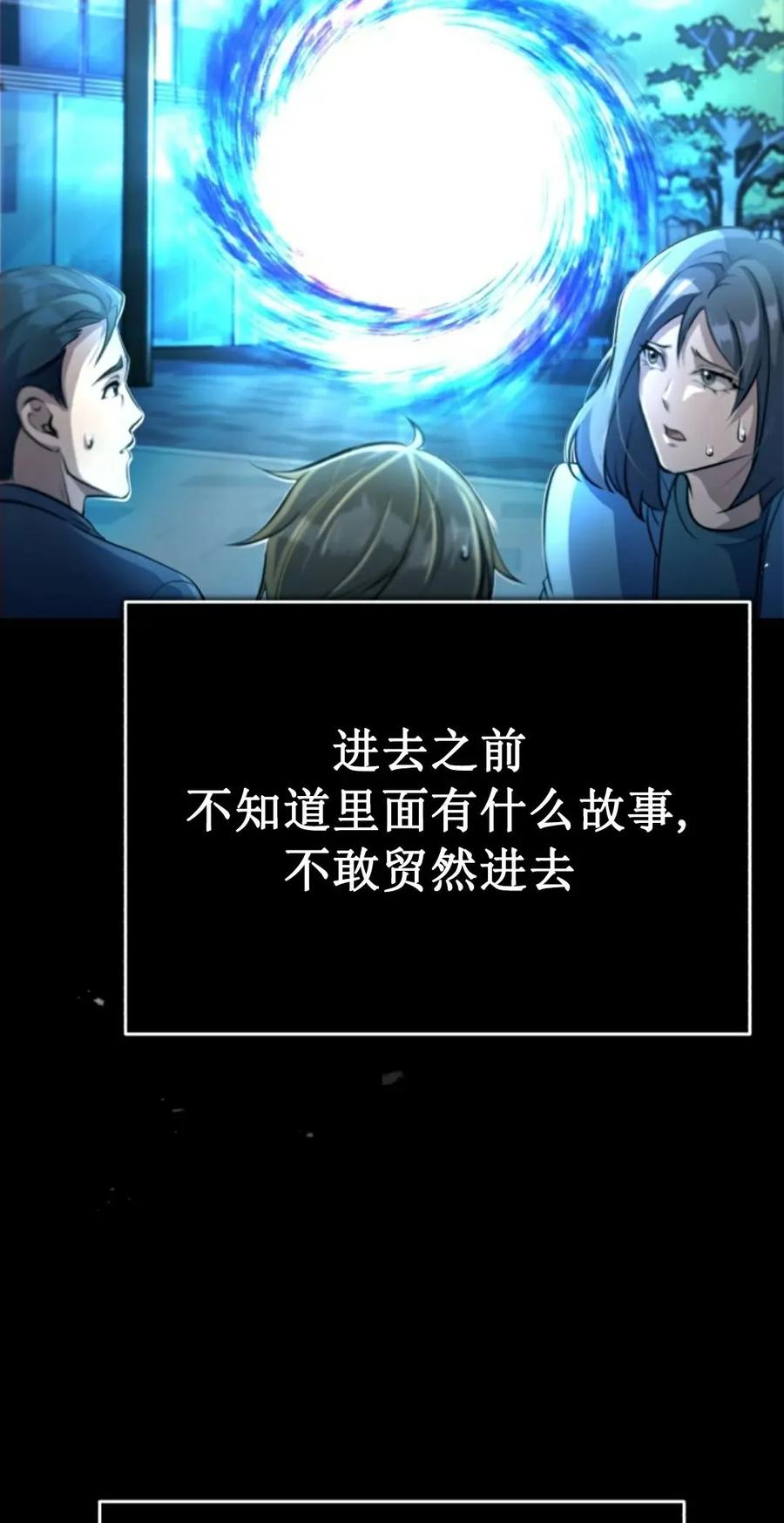 《只有我知道的主角》第3集 第47页