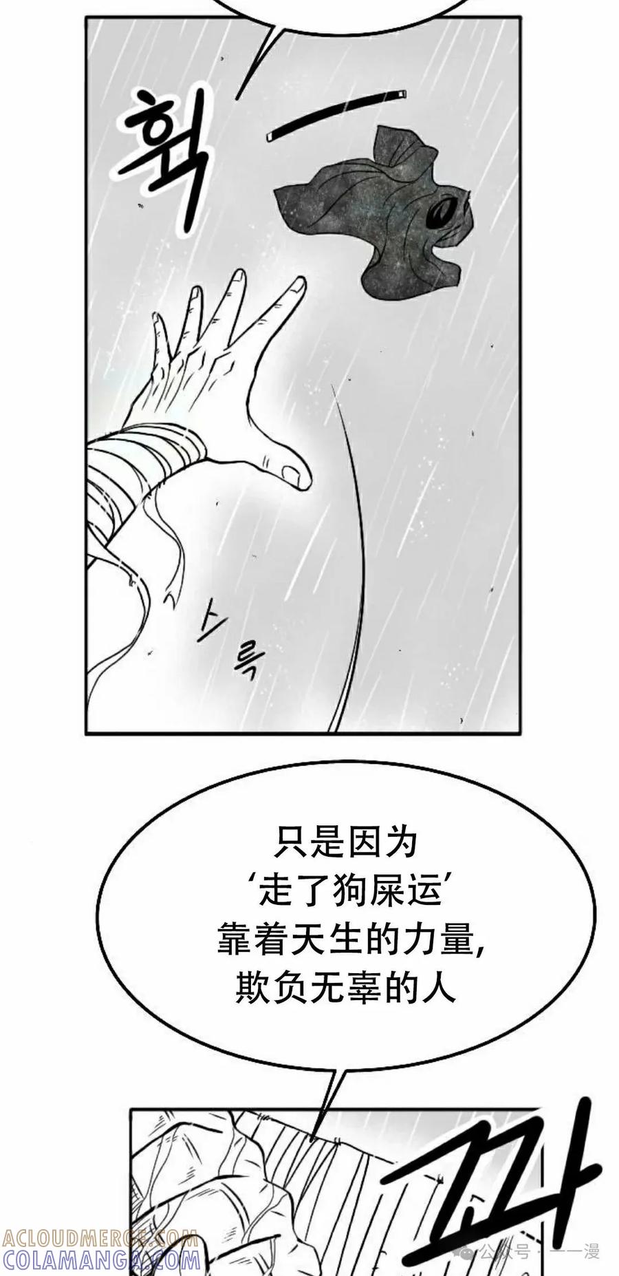 《黑杀》第30集 第55页