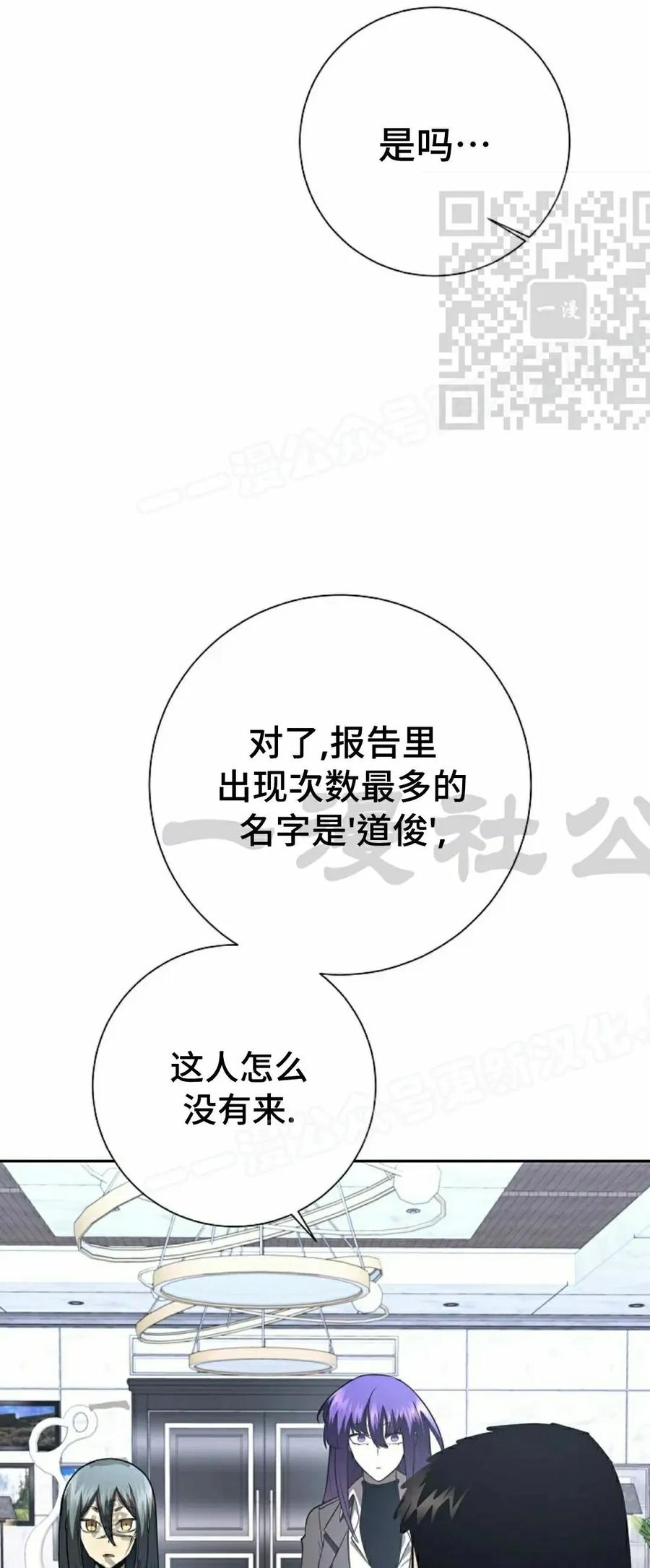 《来自灭亡世界的剑神》第31集 第65页