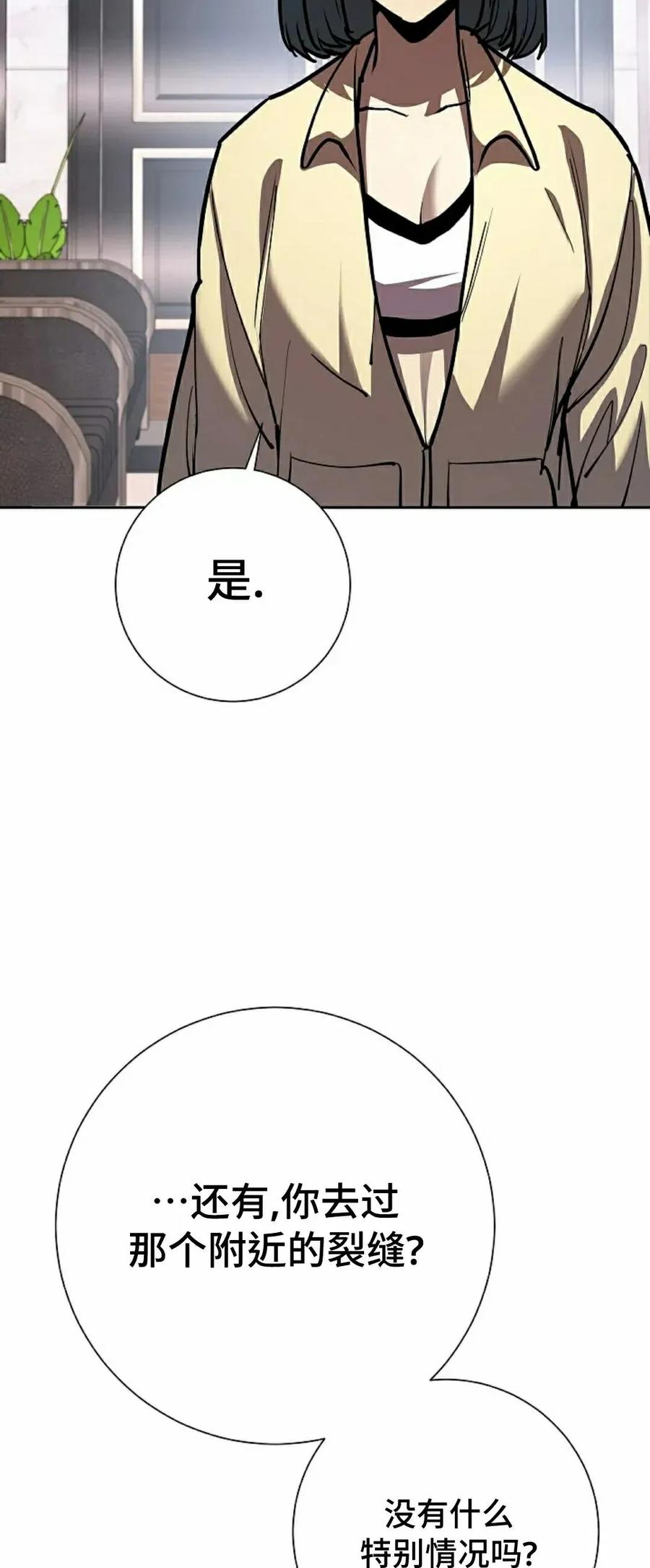 《来自灭亡世界的剑神》第31集 第63页