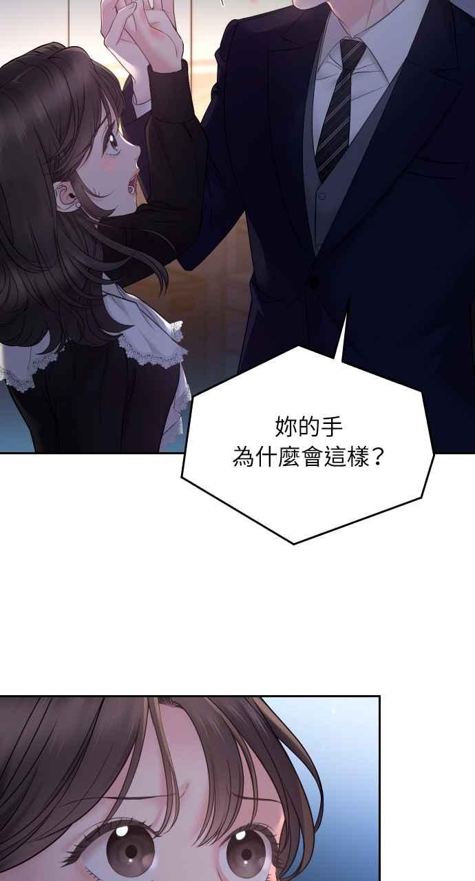 《年下本部长》第4话 第14页