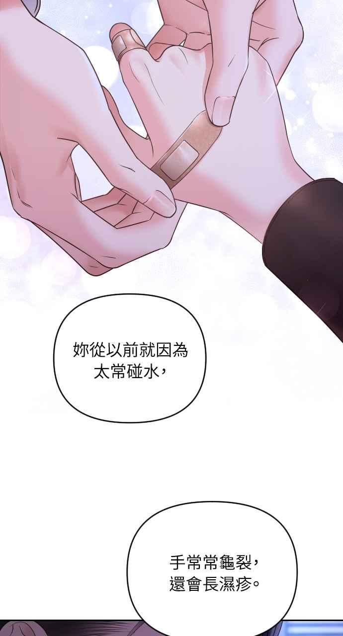 《年下本部长》第4话 第18页