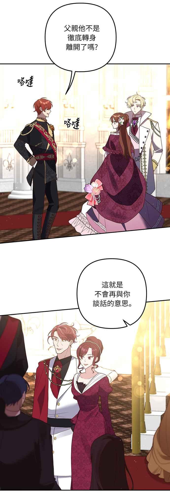 偏执男主的契约未婚妻 第41话 第18页