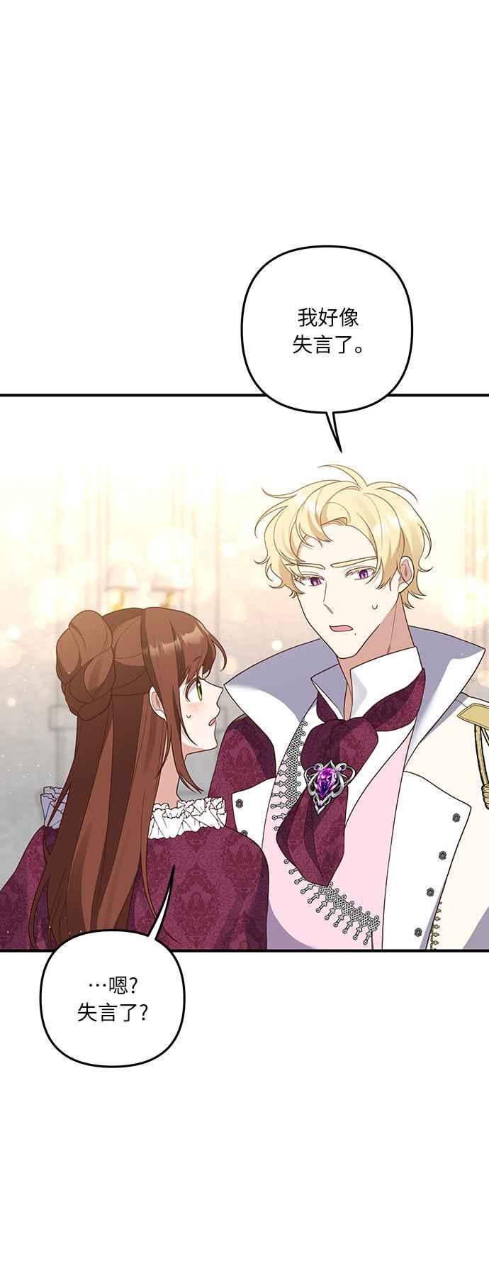 偏执男主的契约未婚妻 第41话 第14页
