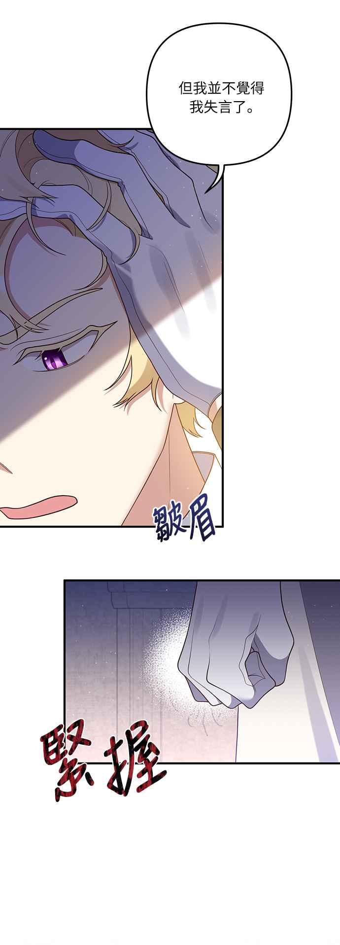 偏执男主的契约未婚妻 第41话 第15页