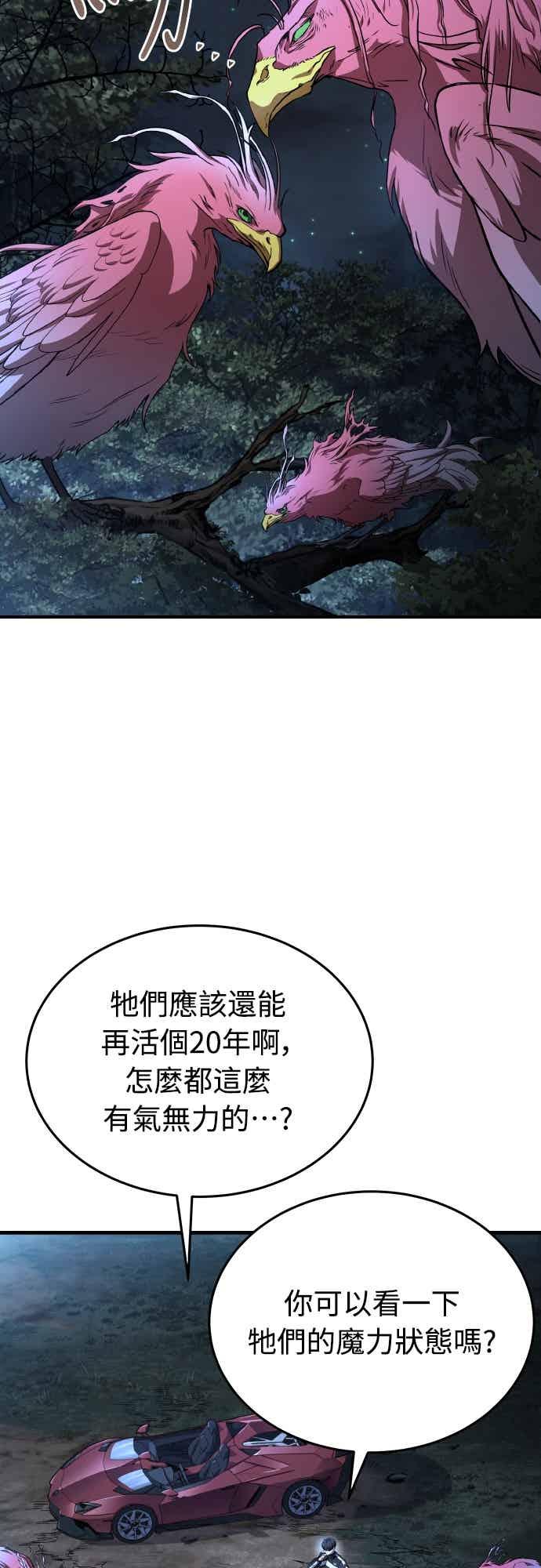 《特性废角金战士》第50话 第75页