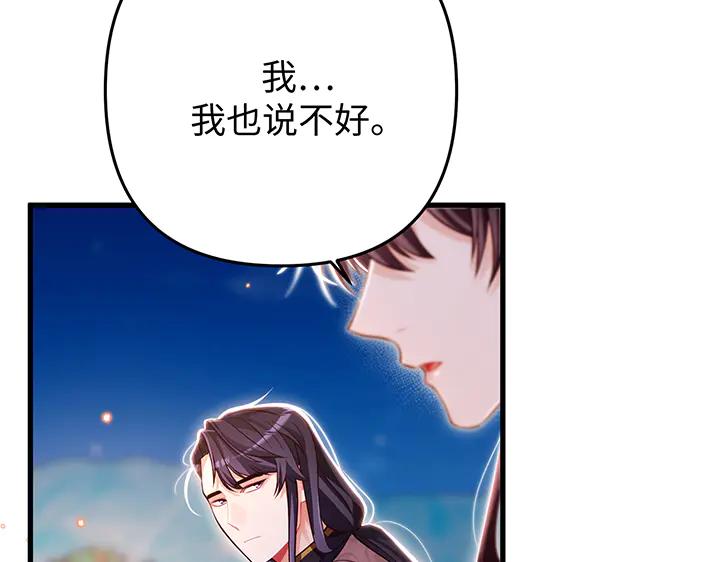 《好缘歌》完结话 第191页