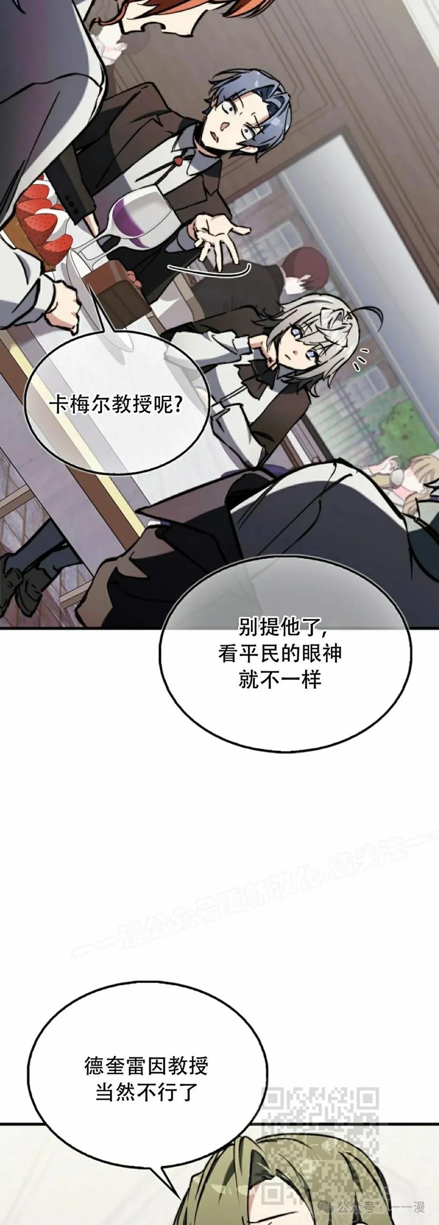 《反派也想活下去》第9集 第69页