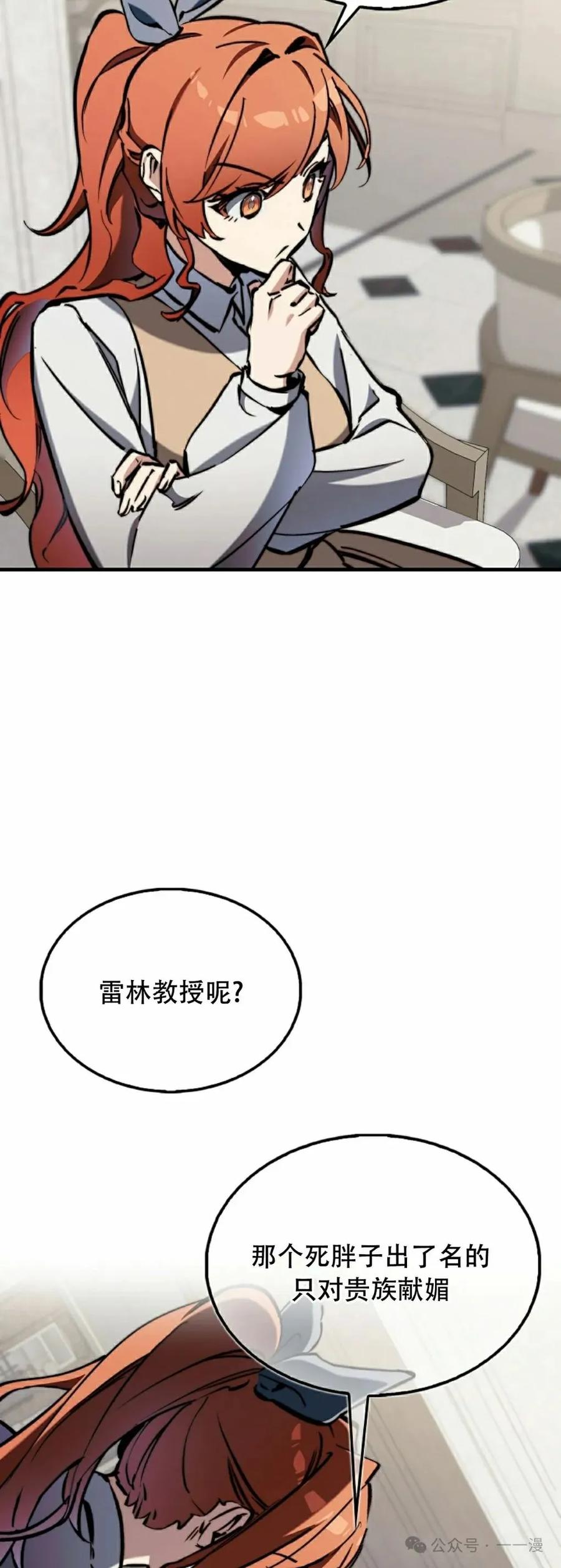 《反派也想活下去》第9集 第68页