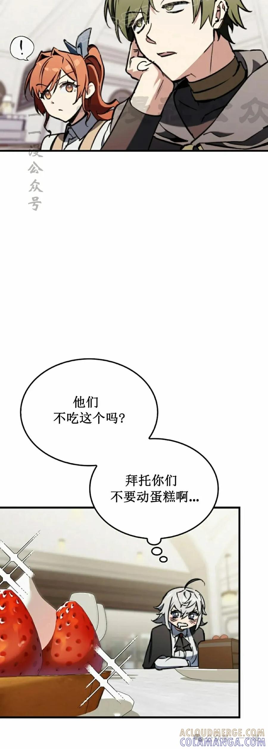 《反派也想活下去》第9集 第70页