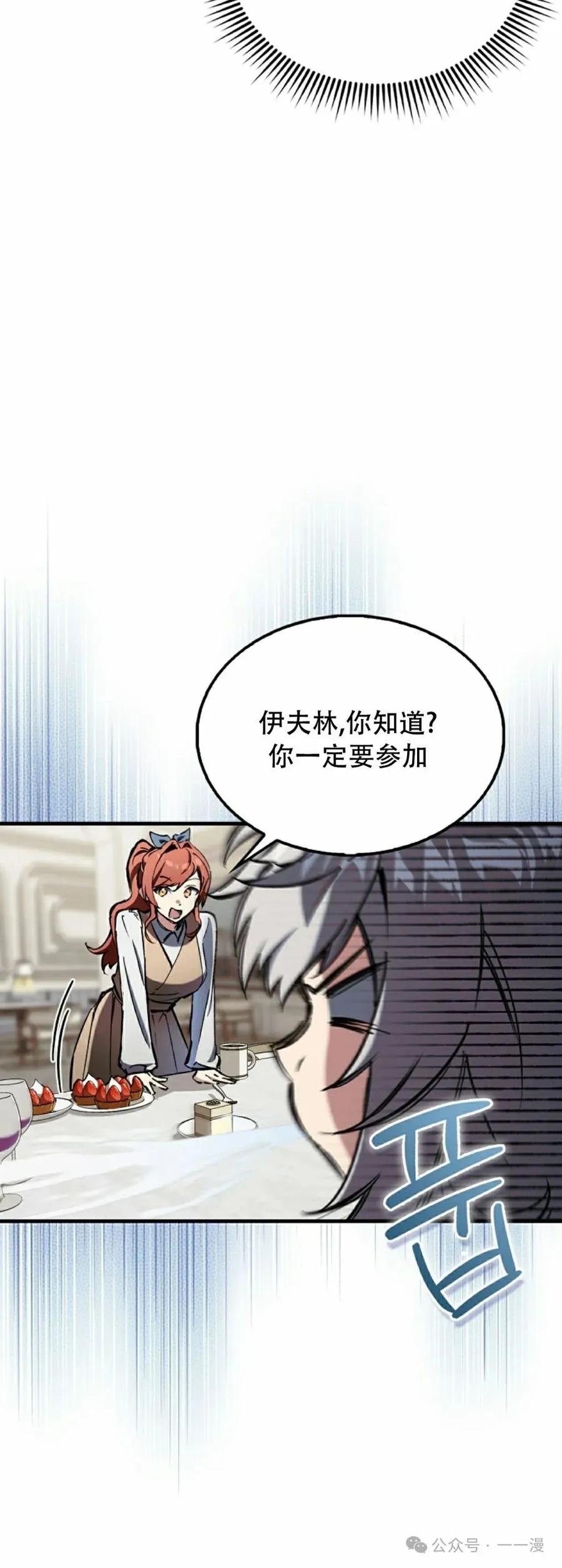 《反派也想活下去》第9集 第65页