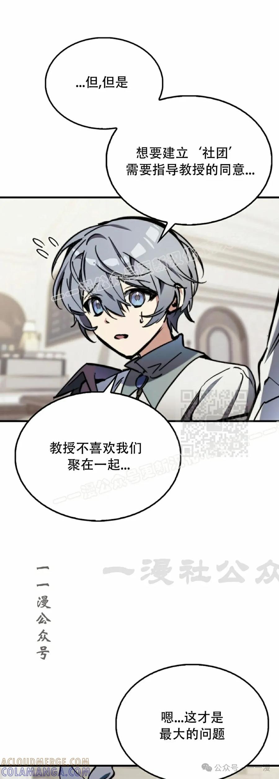 《反派也想活下去》第9集 第67页