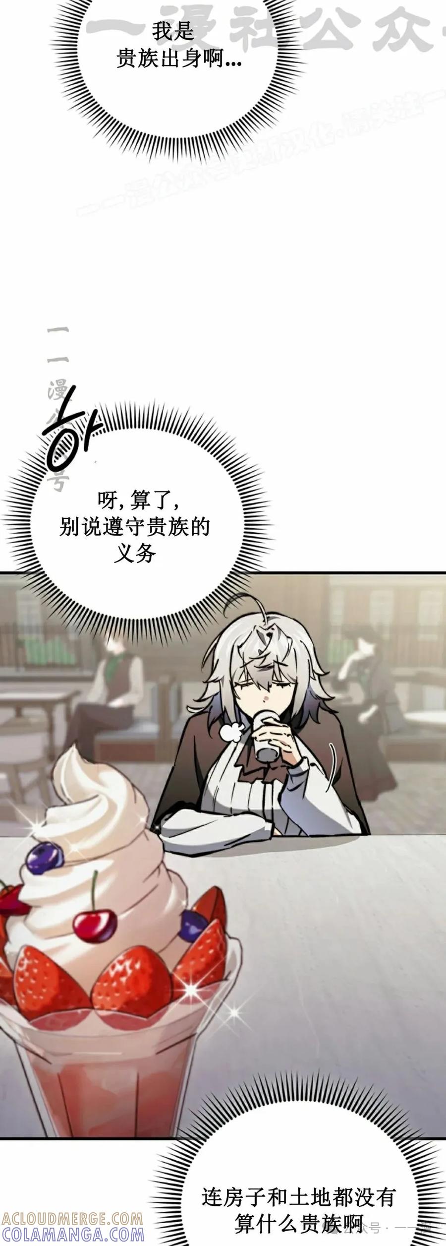 《反派也想活下去》第9集 第64页