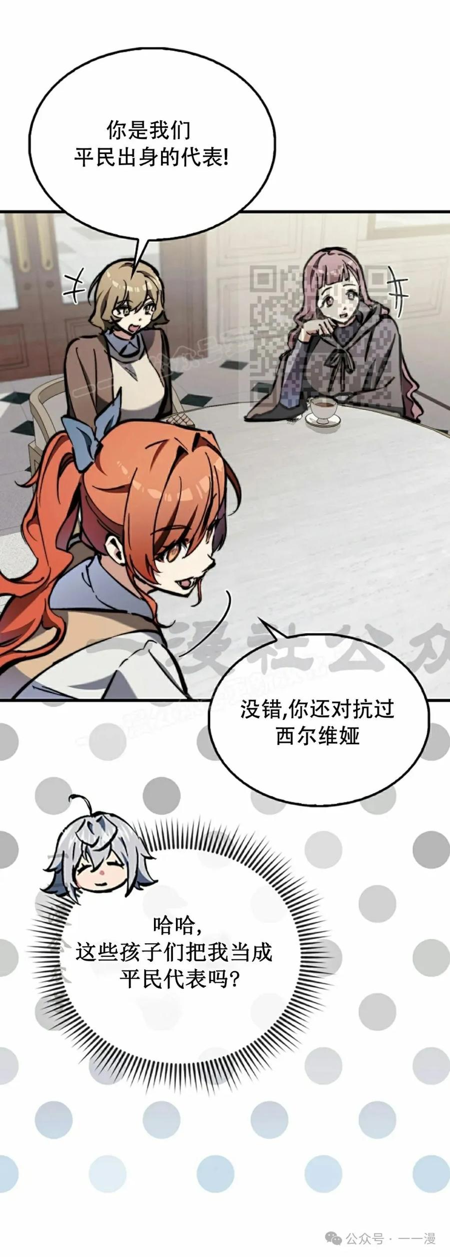 《反派也想活下去》第9集 第66页
