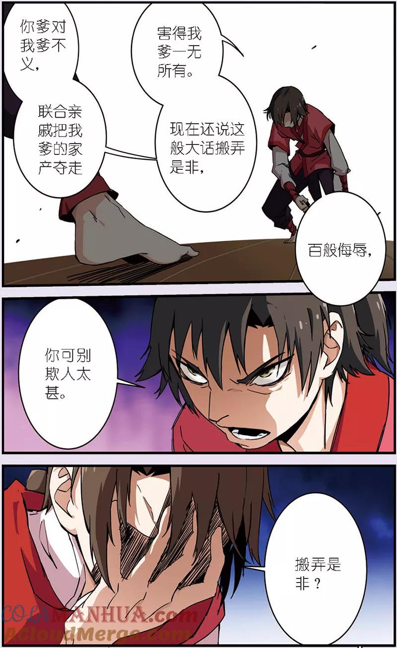 仙逆 第9话 同门 第21页