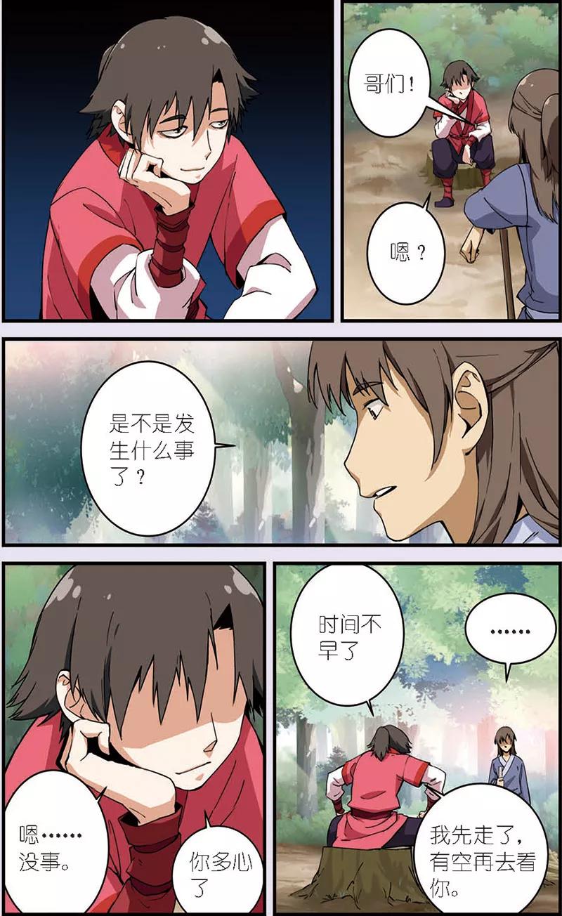 仙逆 第9话 同门 第6页