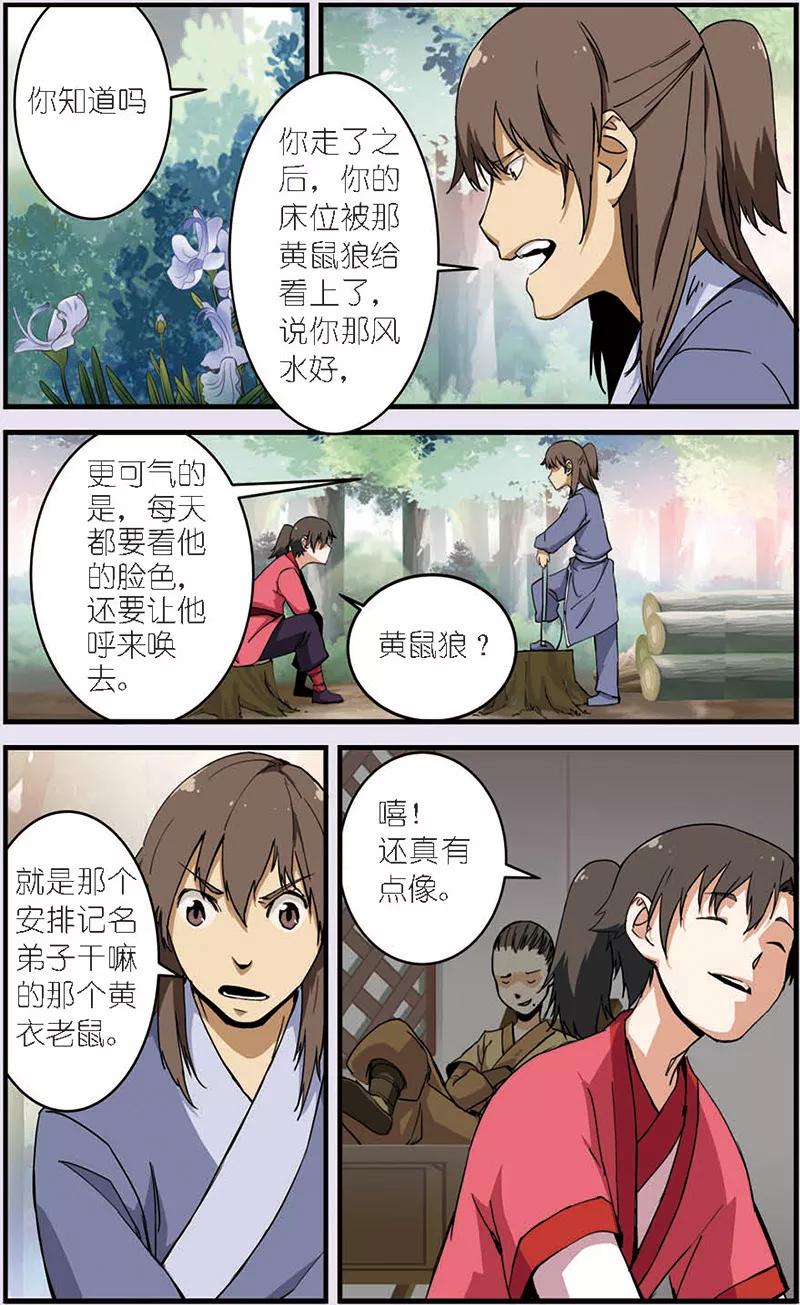仙逆 第9话 同门 第4页