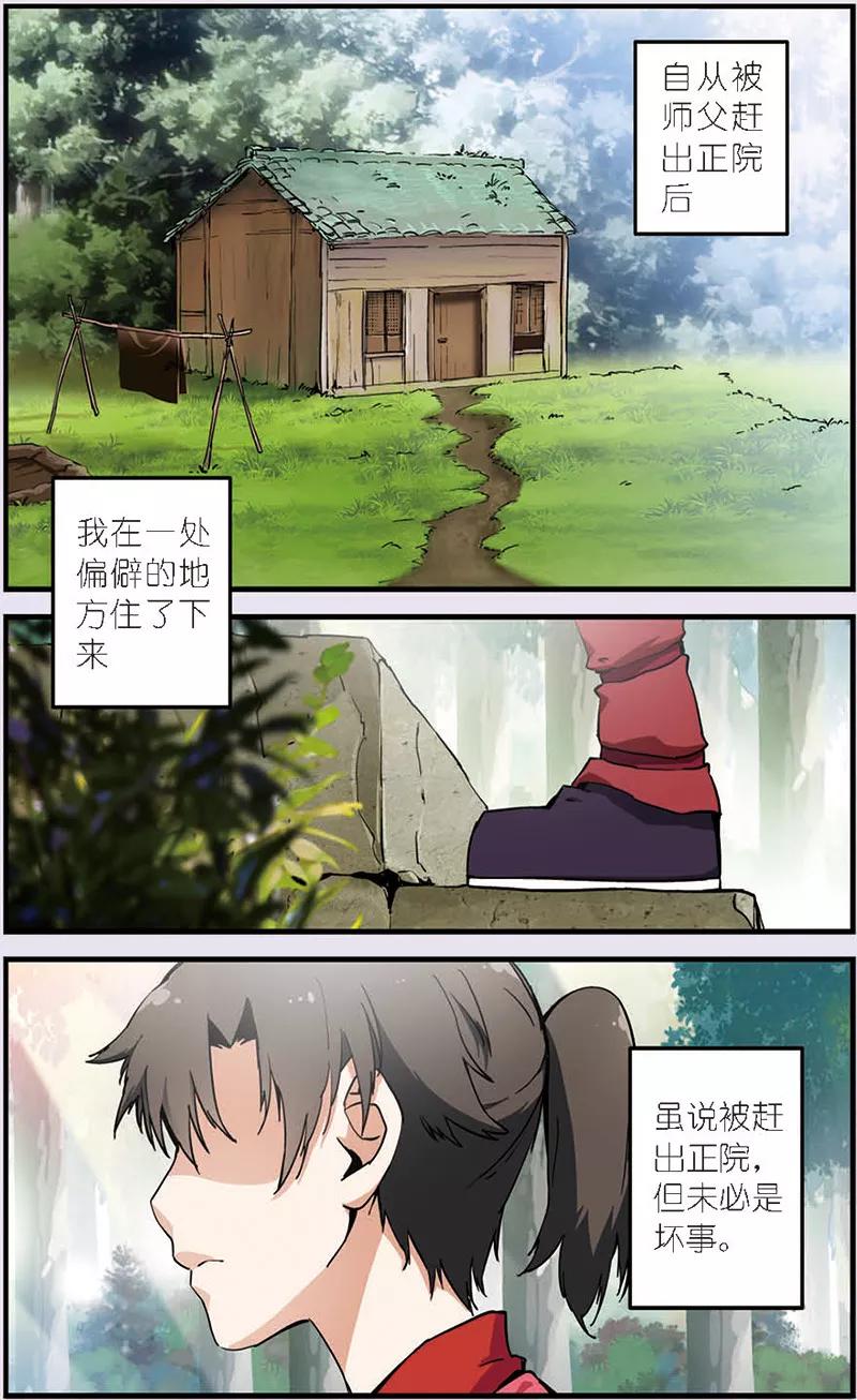 仙逆 第9话 同门 第2页