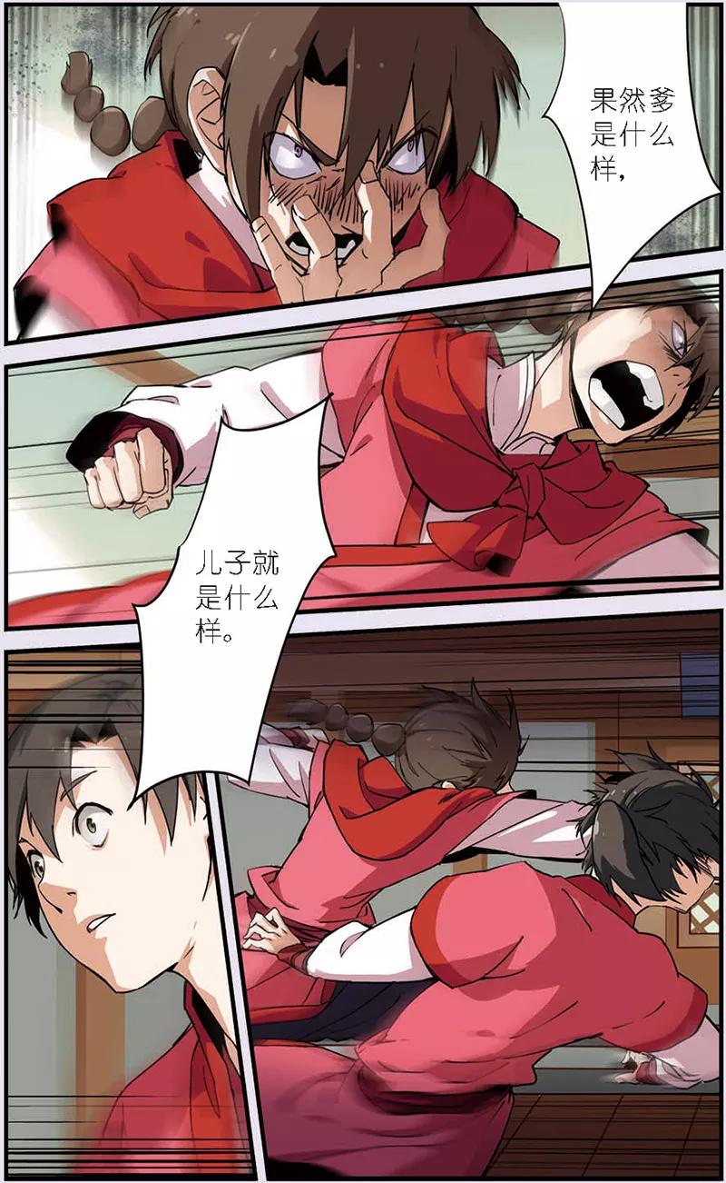 仙逆 第9话 同门 第22页