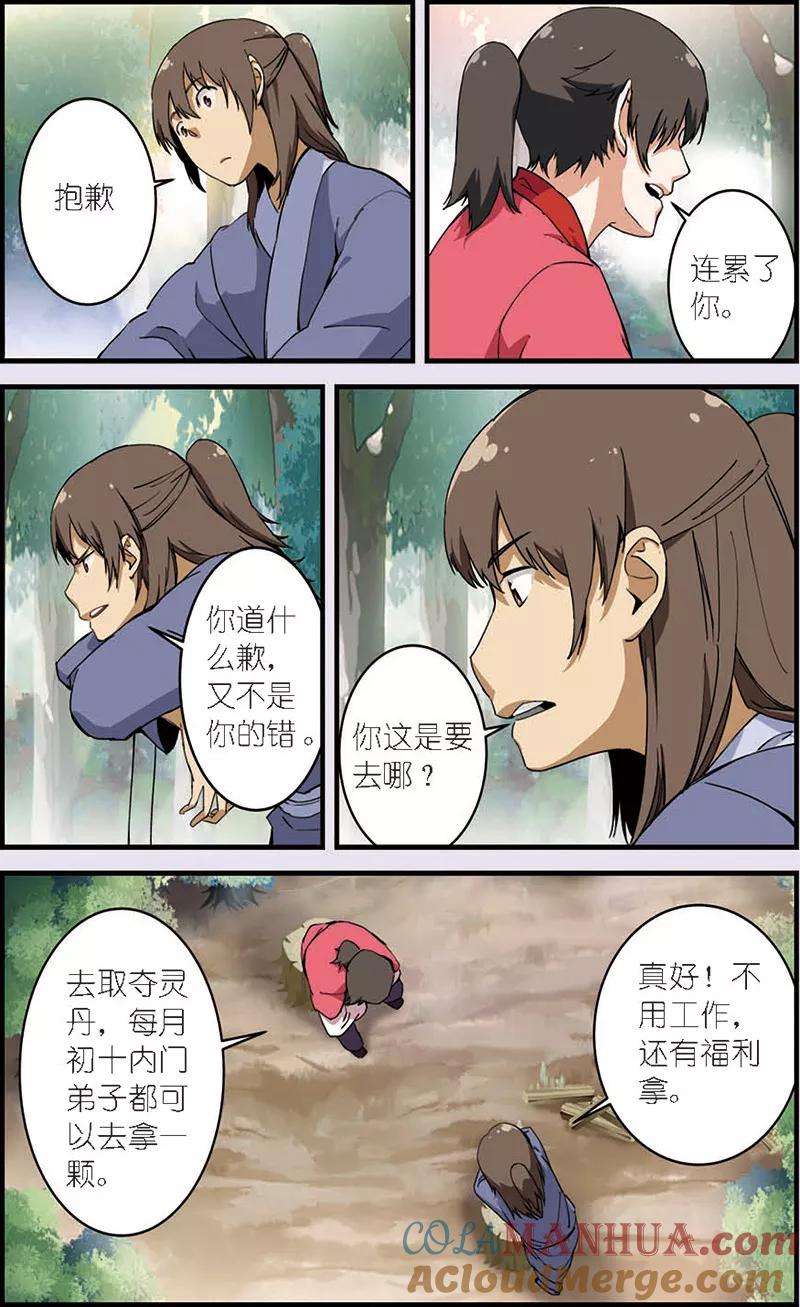 仙逆 第9话 同门 第5页