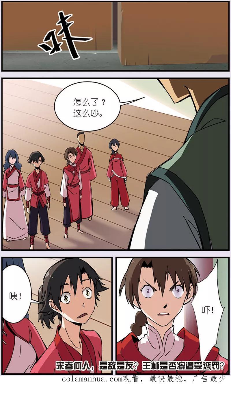 仙逆 第9话 同门 第24页