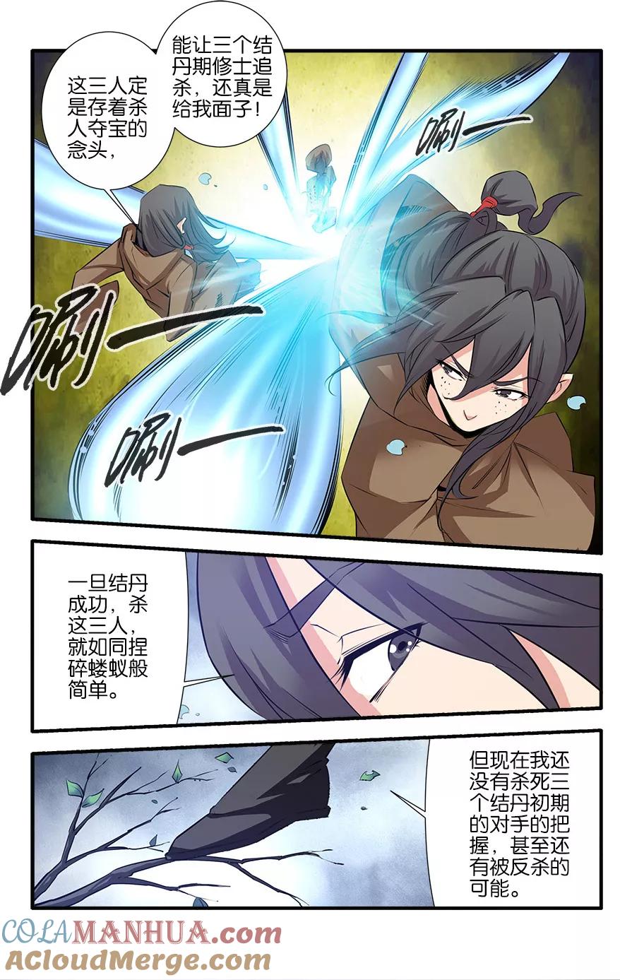 仙逆 第77话1 夺宝 第3页